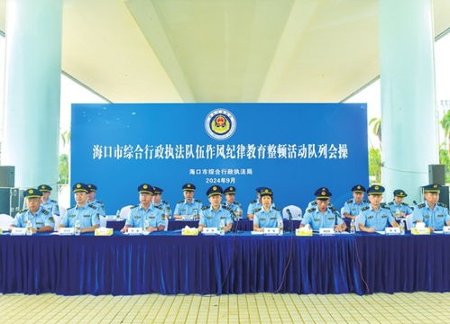 海口市综合行政执法局组织开展队列会操比武竞赛，锤炼精兵强将