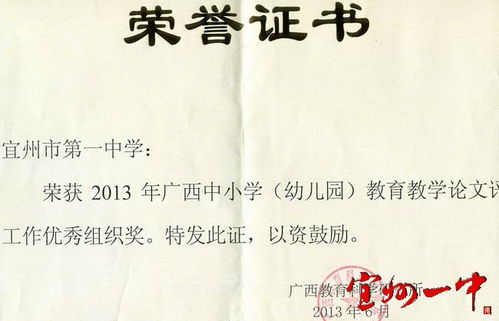 我校获广西教科所论文比赛 优秀组织奖